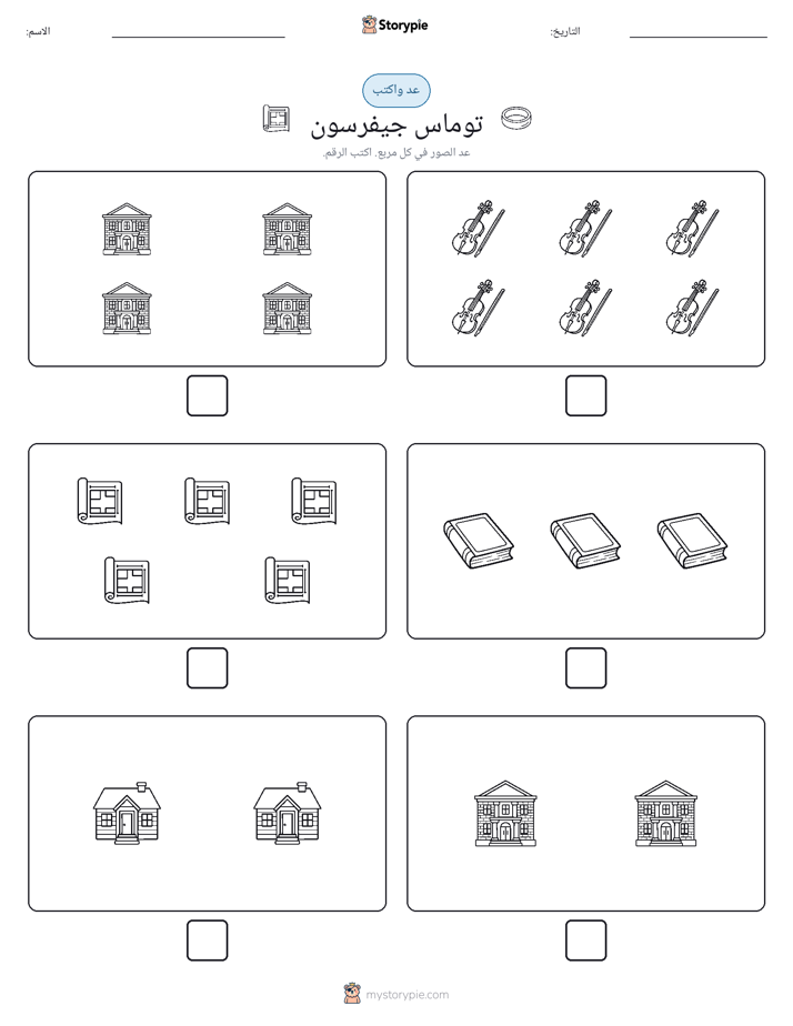 عد و اكتب