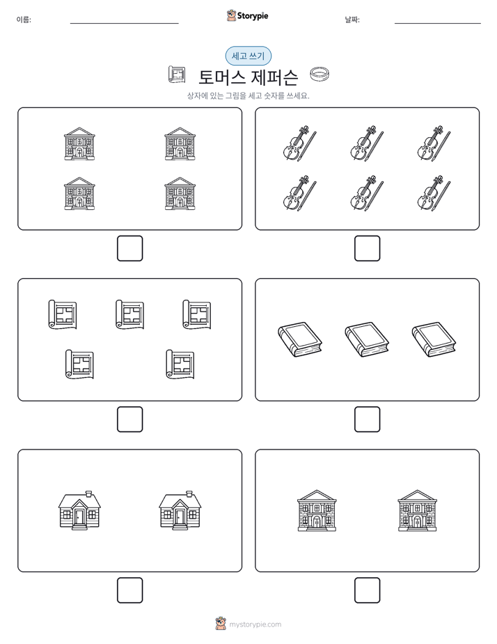 세고 쓰기