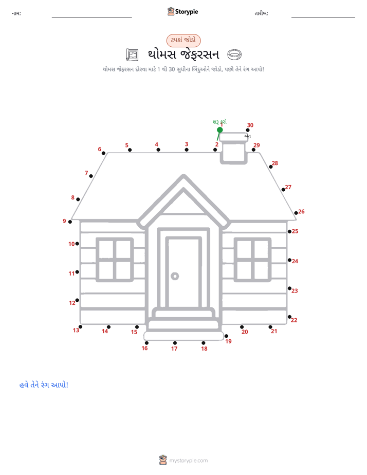 ડોટ ટુ ડોટ