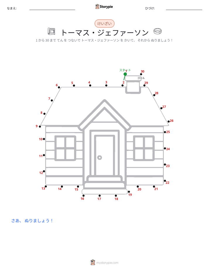 点つなぎ