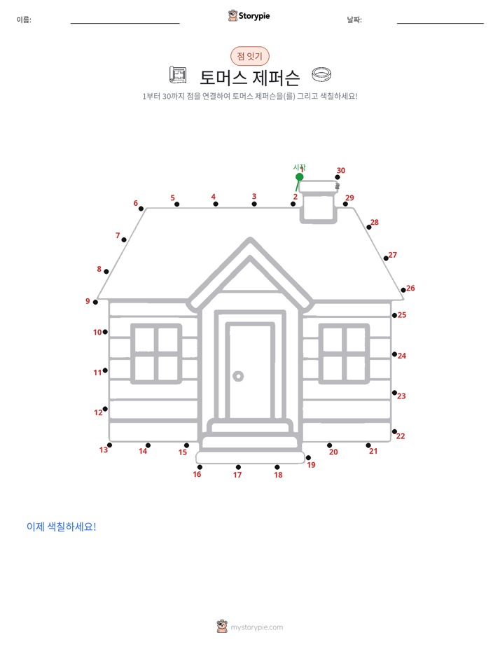 점 연결하기