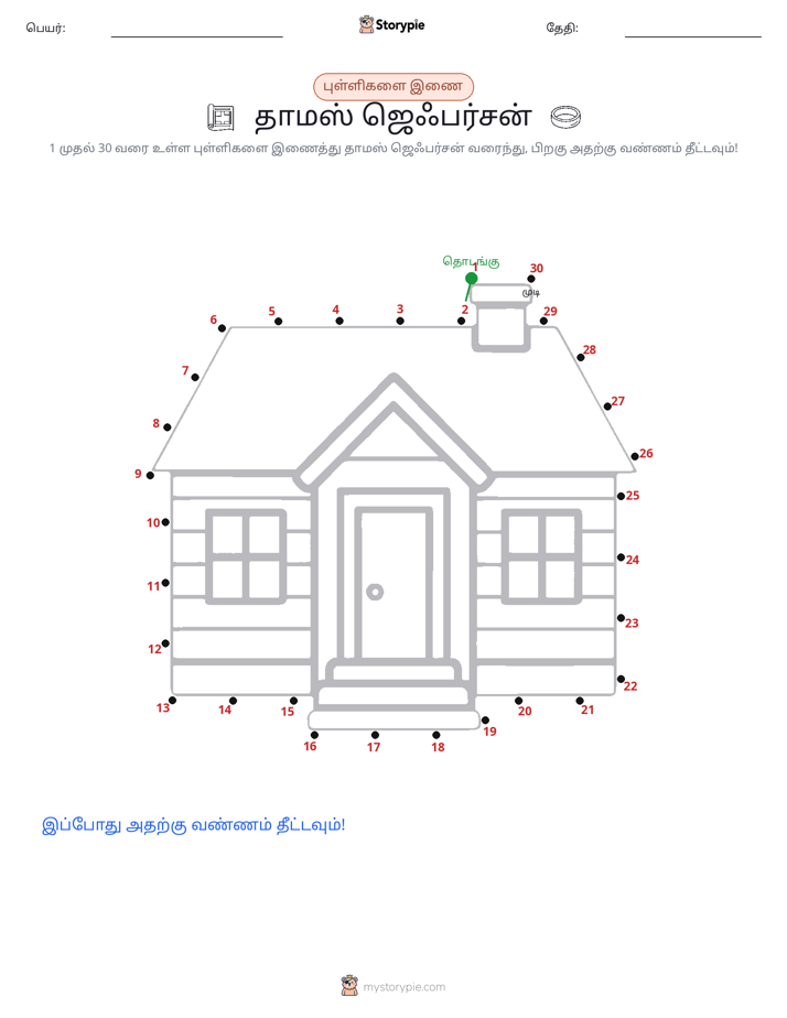 முத்து இணைப்பு
