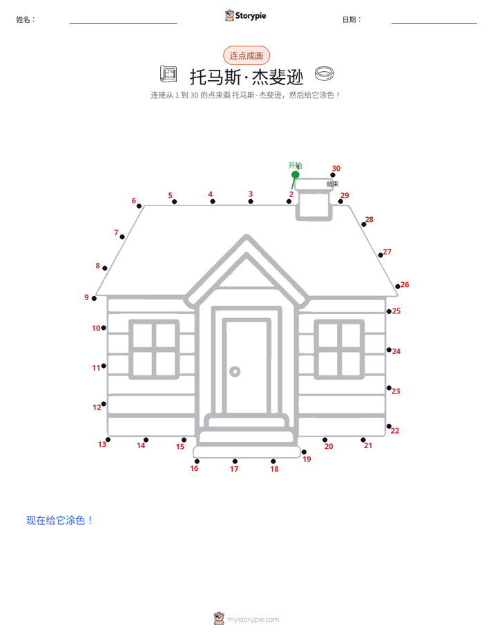 连点成线