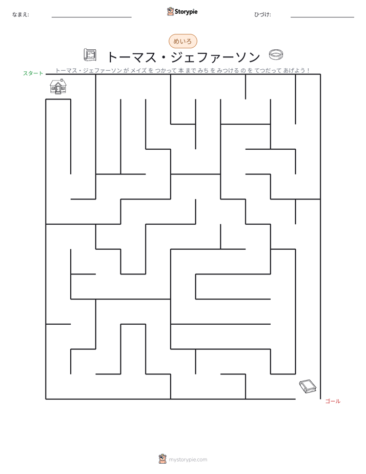 迷路
