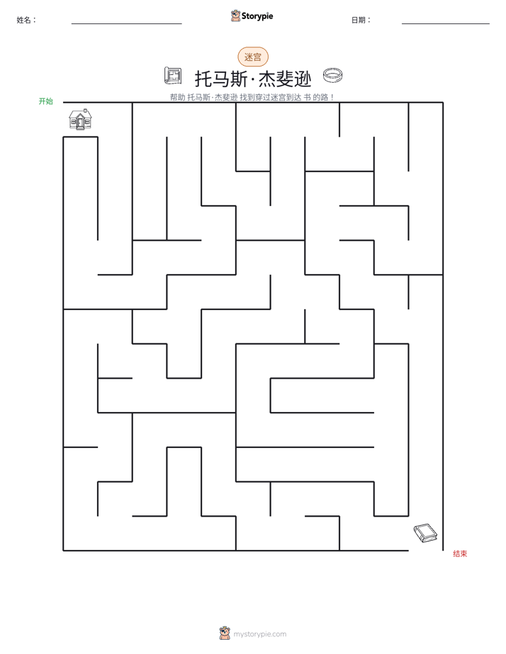 迷宫