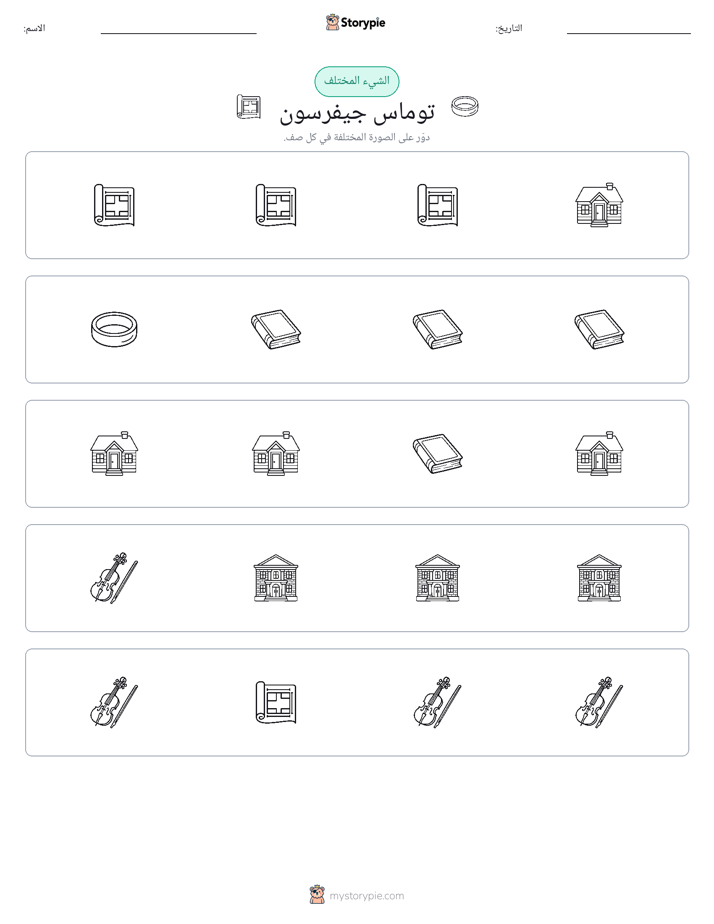 الغريب