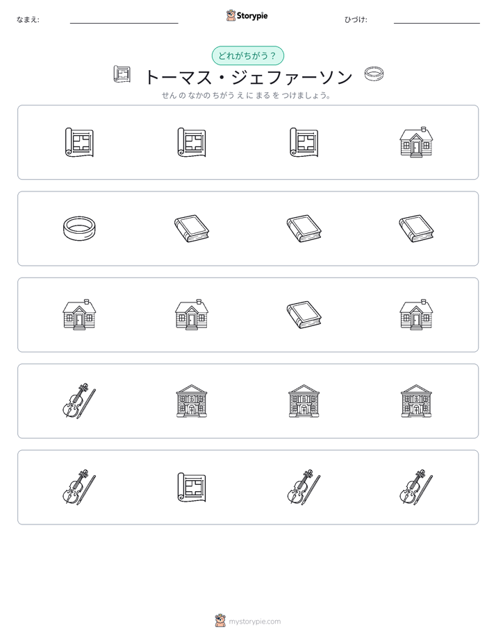 異なるものを見つけよう