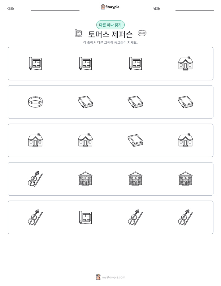 이상한 것 찾기