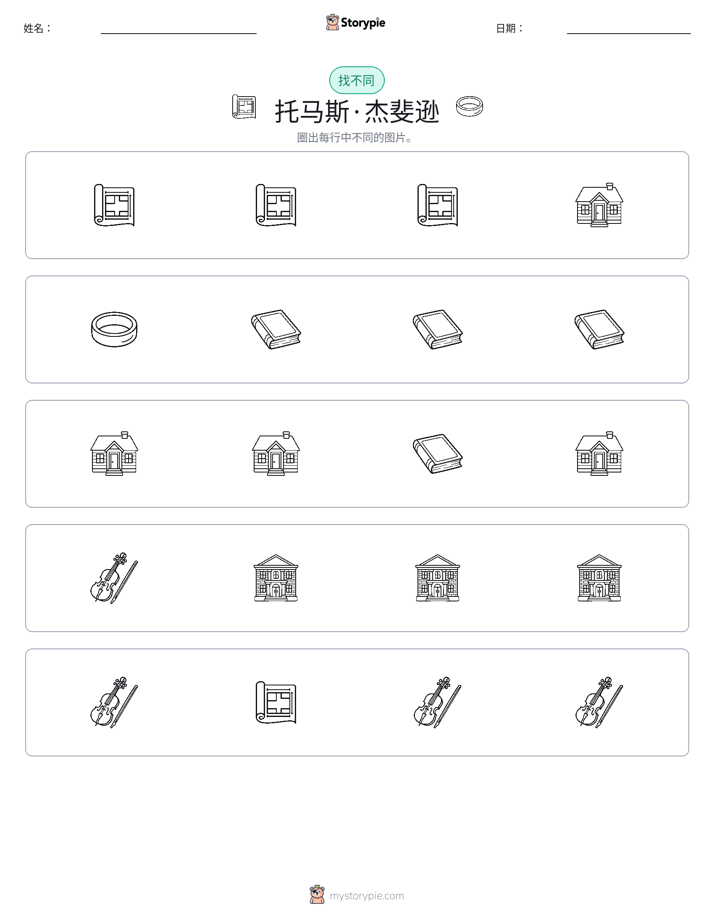 找不同