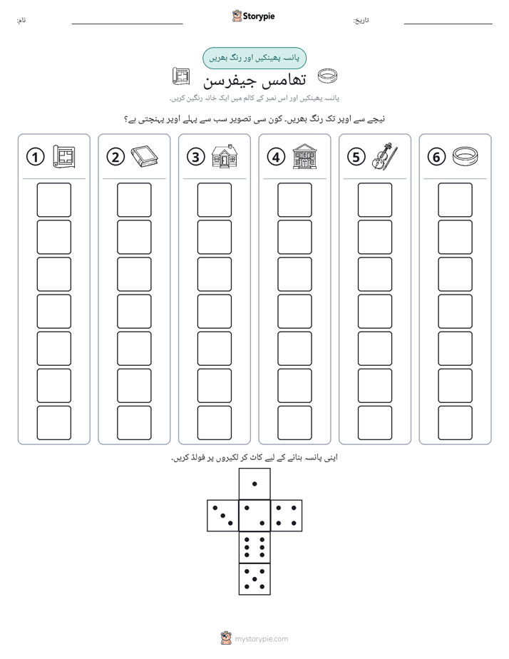 رول اور رنگ