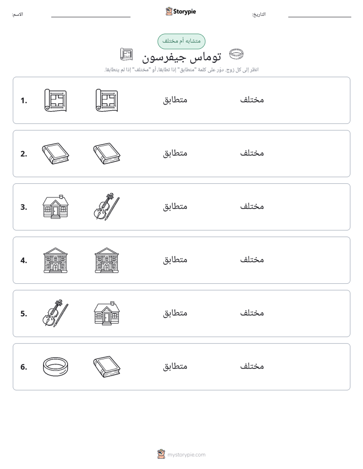 نفس أو مختلف