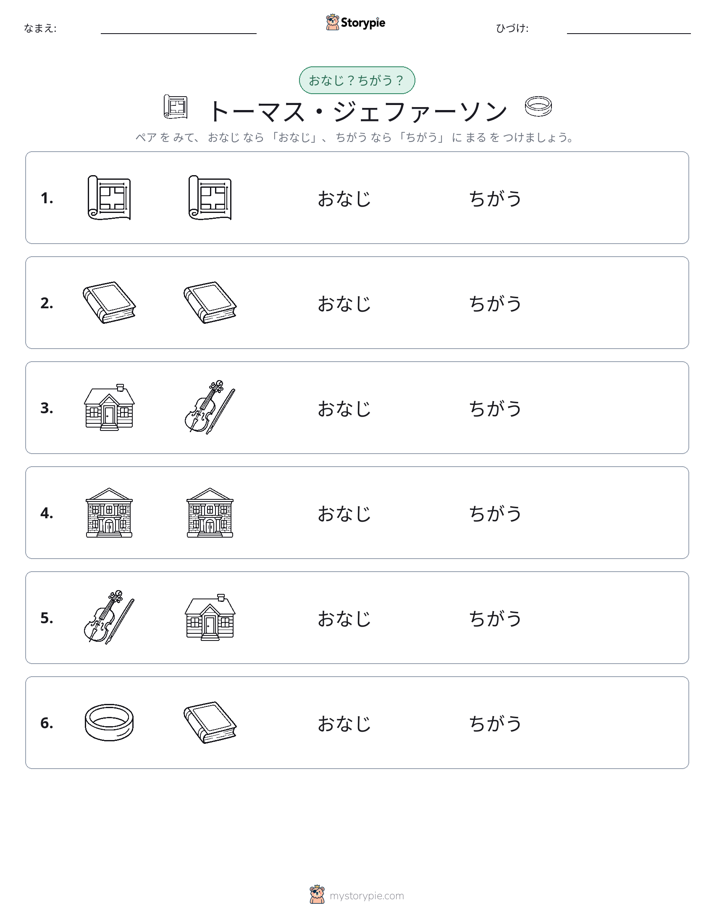 同じか違うか