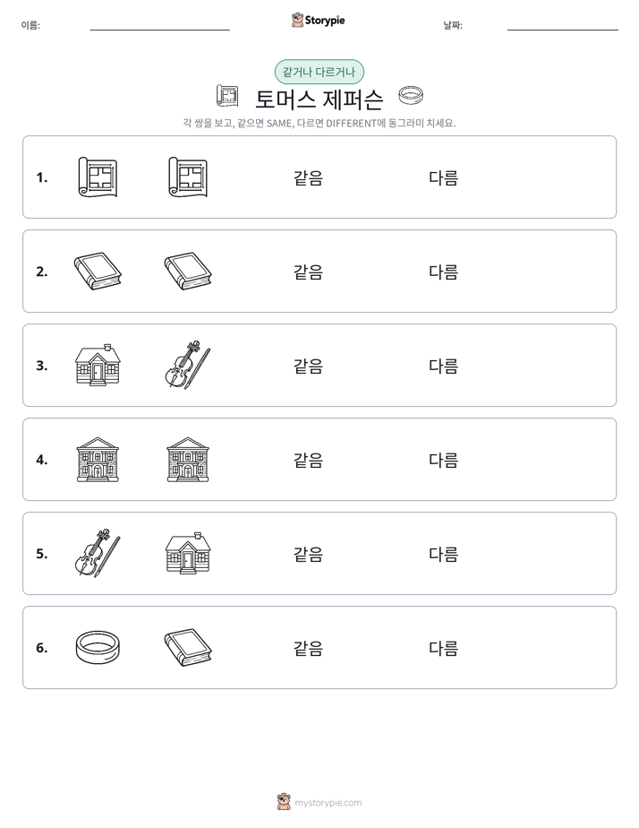 같은 것 또는 다른 것