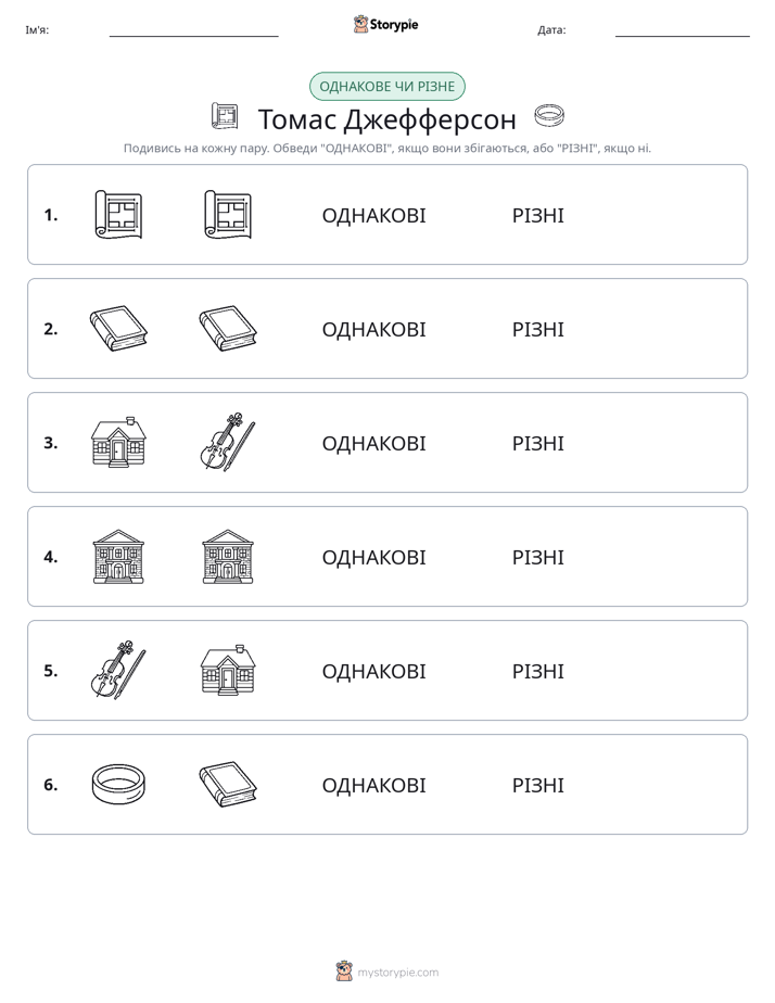 Однакові чи різні