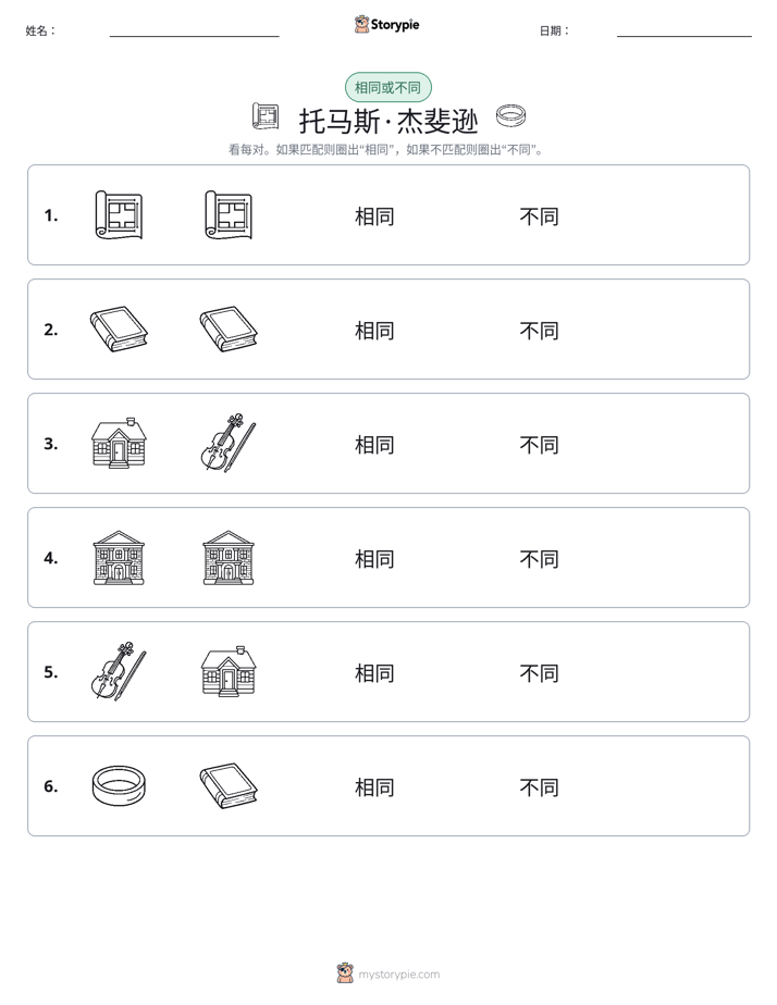 相同或不同