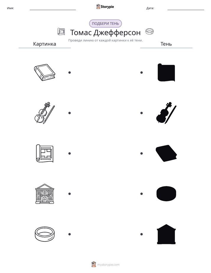 Сопоставление теней