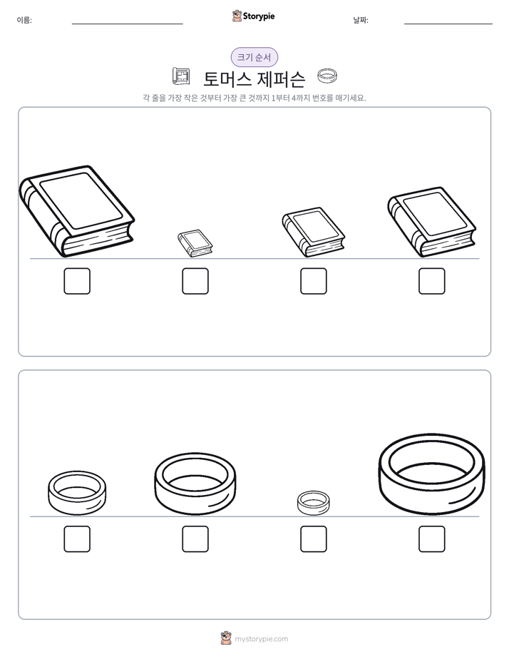 크기 순서