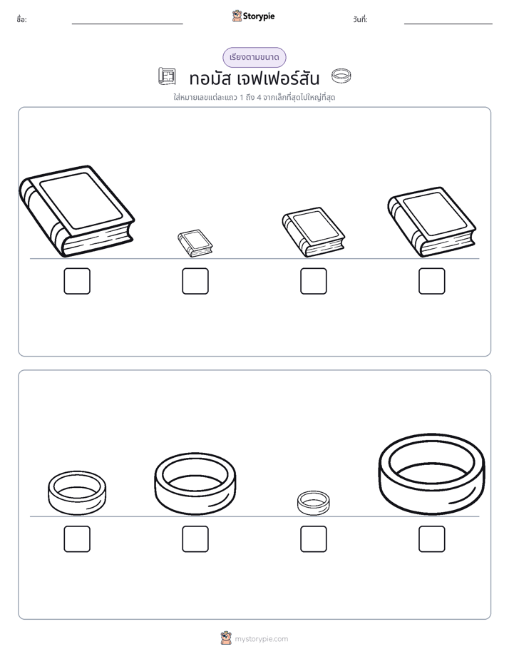 ลำดับขนาด