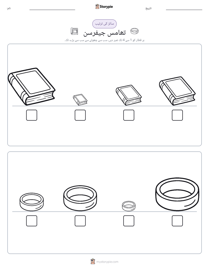 سائز کی ترتیب