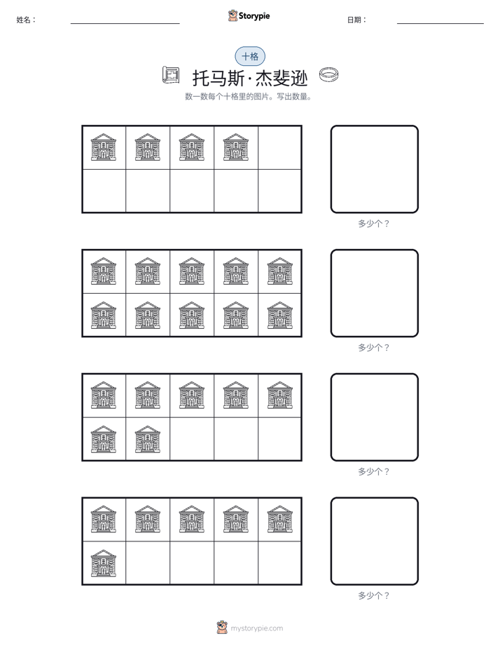 十框