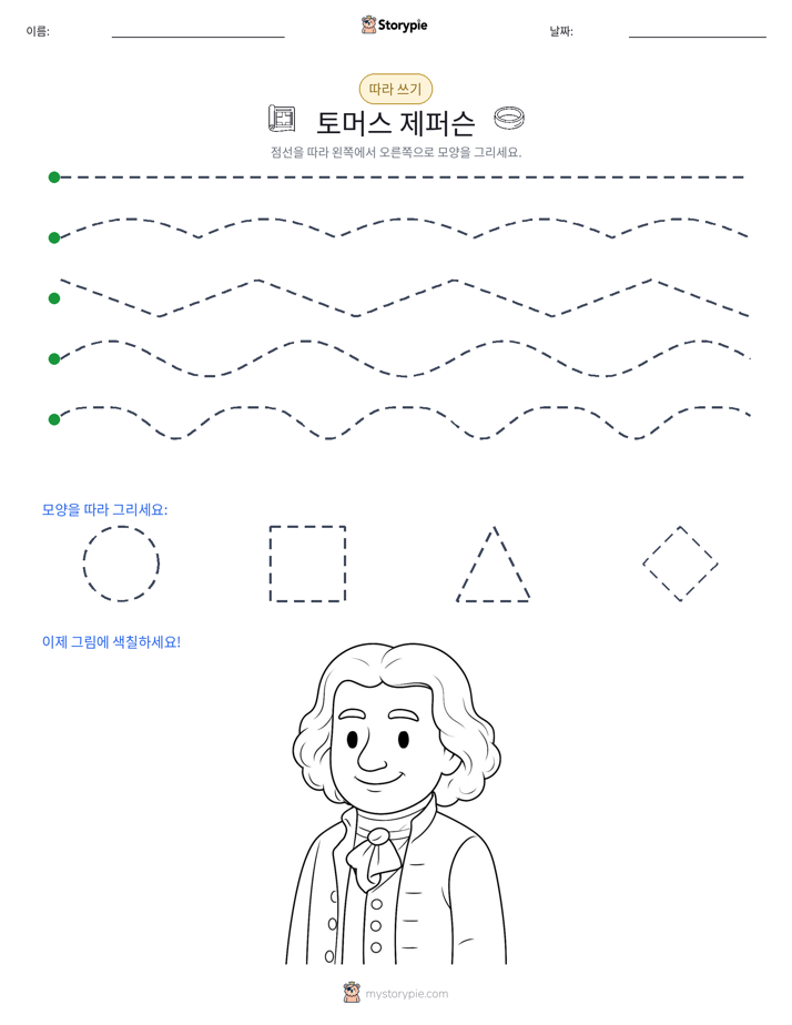 따라 쓰기