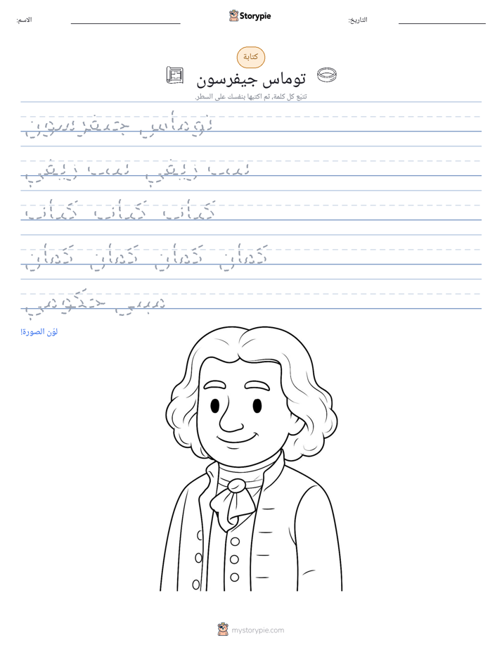 تمرين الكتابة
