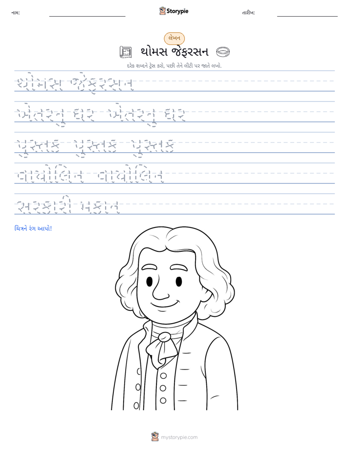 લખાણ પ્રેક્ટિસ
