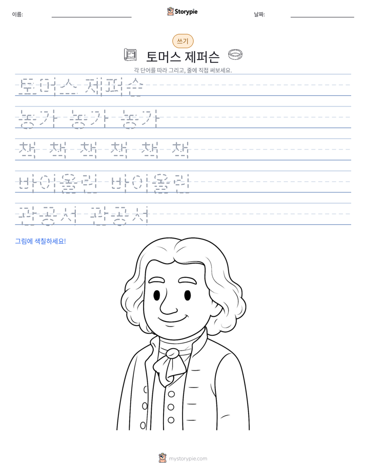 쓰기 연습