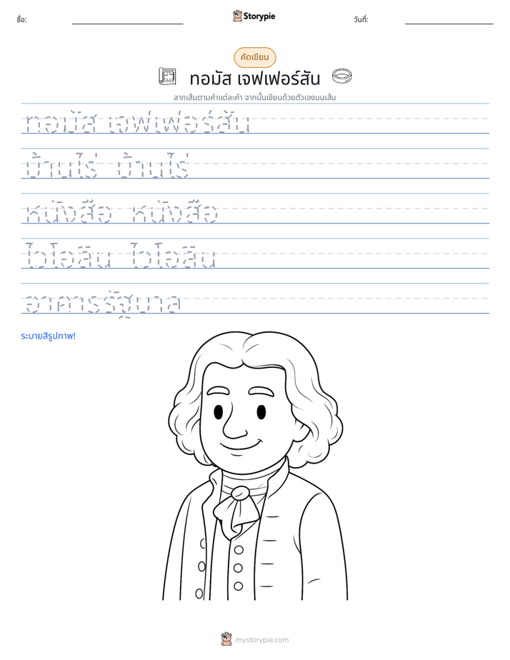 การฝึกเขียน