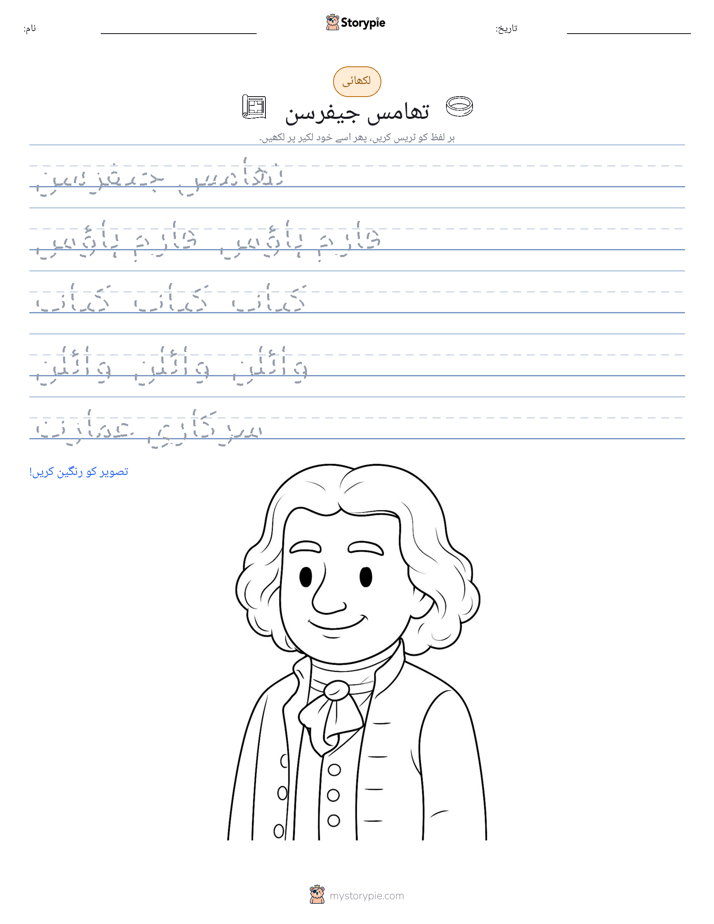 تحریری مشق