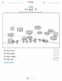 轮子 可打印工作表预览