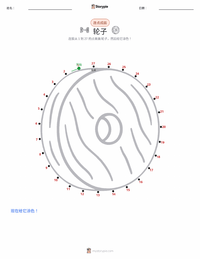 轮子 可打印工作表预览