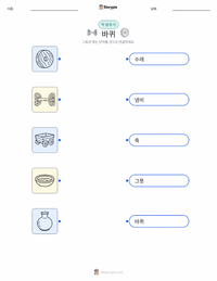 바퀴 어린이용 인쇄 가능한 워크시트
