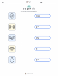 轮子 可打印工作表，适合儿童