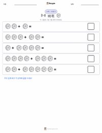 바퀴 인쇄 가능한 워크시트 미리보기