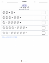 轮子 可打印工作表预览