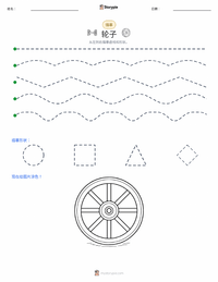轮子 可打印工作表预览