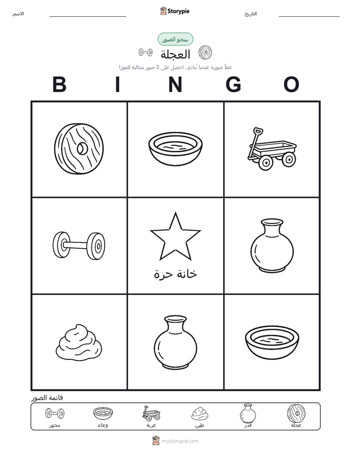 بينغو الصور