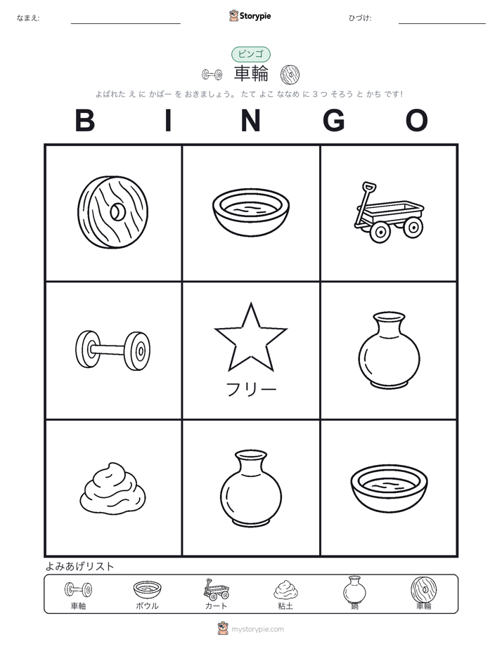 ピクチャービンゴ
