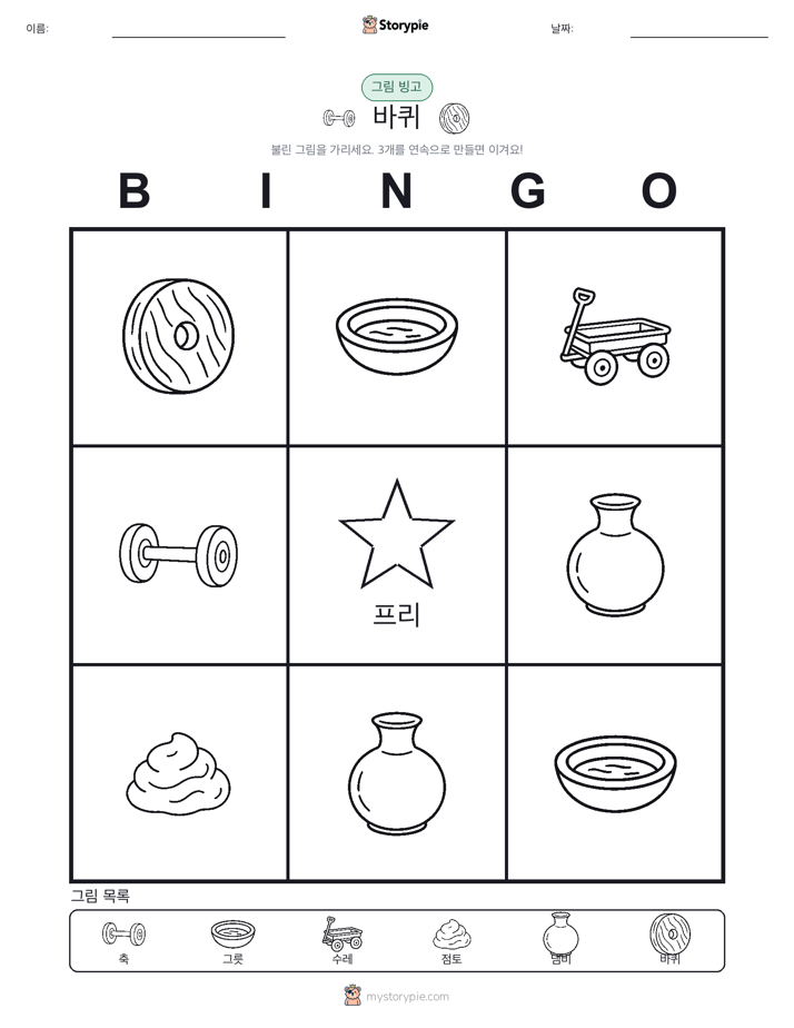 그림 빙고