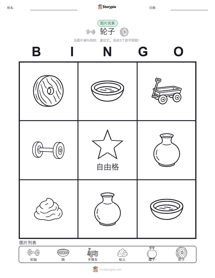 图片宾果