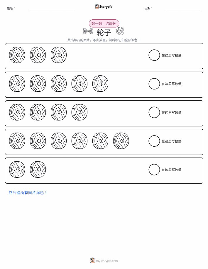 计数与上色