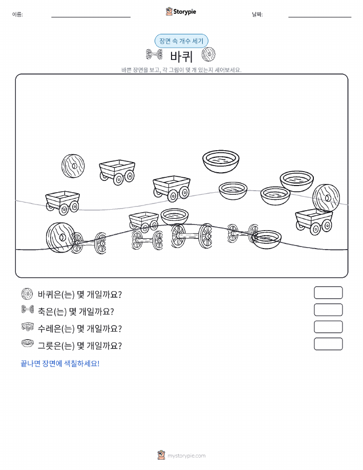 세기 장면