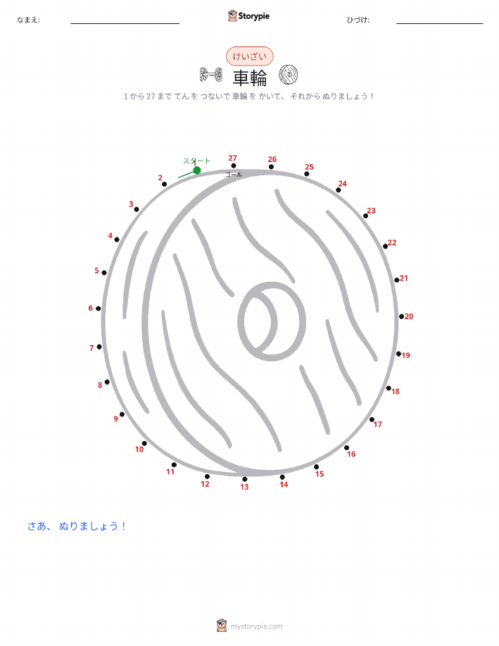 点つなぎ