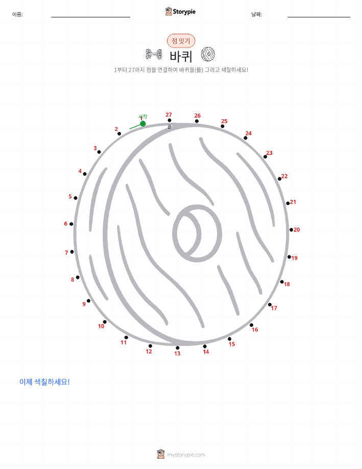점 연결하기