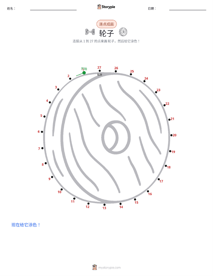 连点成线