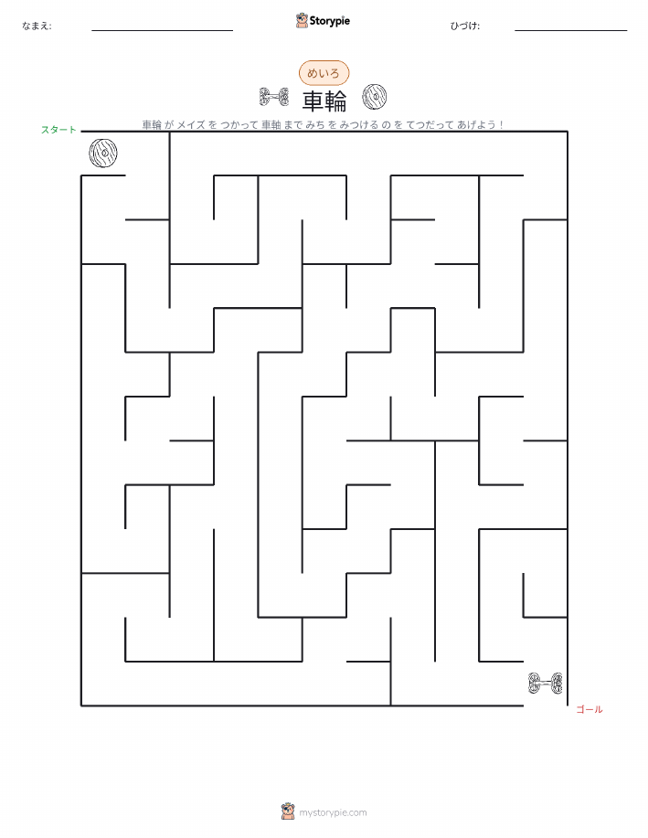 迷路