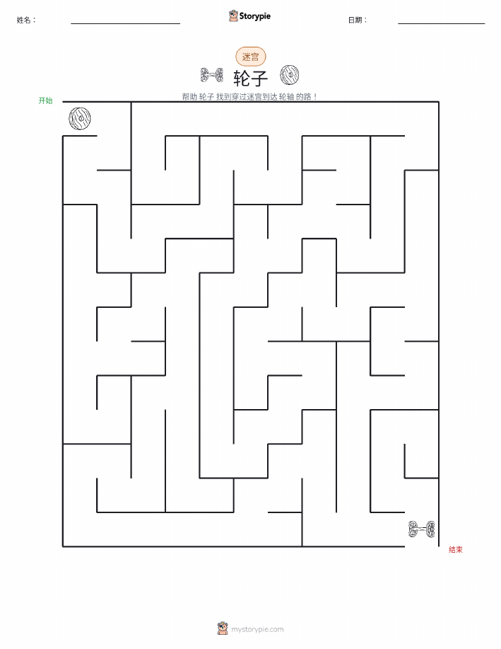迷宫