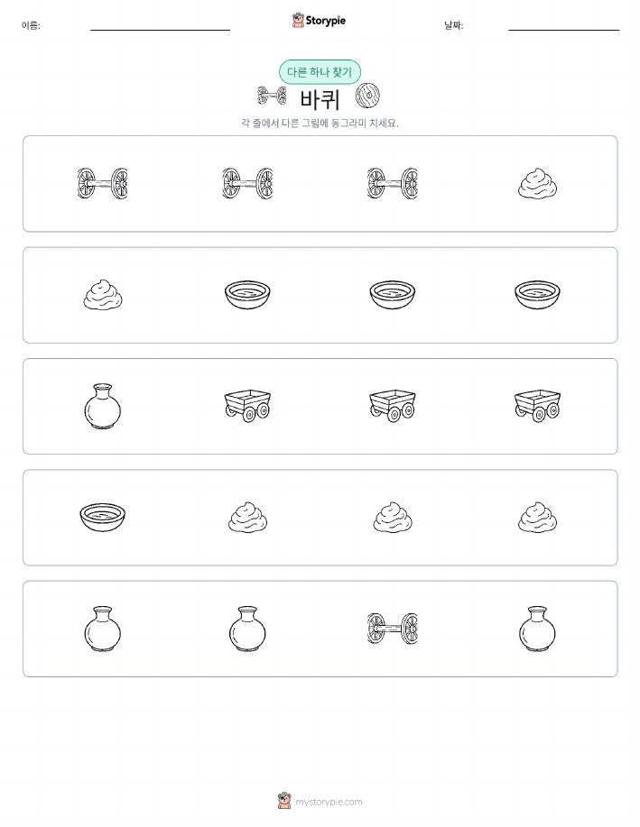 이상한 것 찾기
