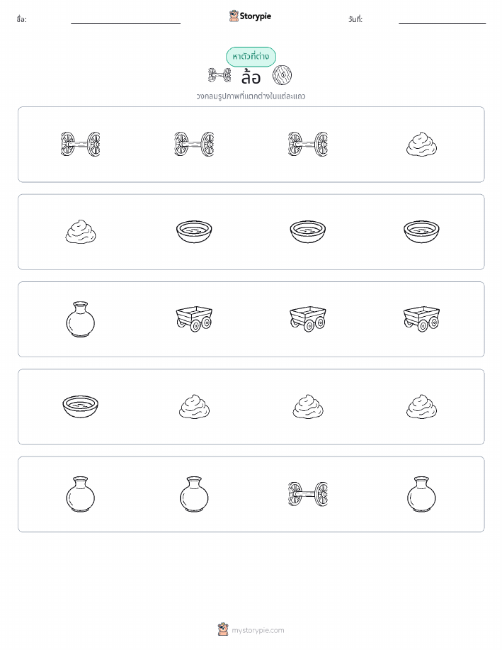 ตัวที่แตกต่าง